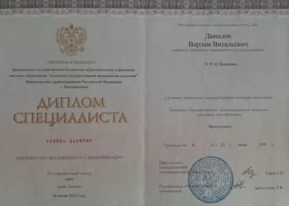 Диплом врача частной наркологической клиники в Медвежьегорске Наше Здоровье Давыдова Варлама Витальевича Диплом врача Наше Здоровье Давыдов Варлам Витальевич